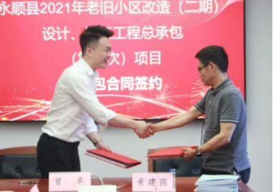 市政要聞|永順縣2021年老舊小區(qū)（二期）設(shè)計(jì)、施工工程總承包項(xiàng)目順利簽約